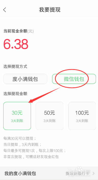 百度知道app怎麼觀看視頻賺錢,怎麼微信提現