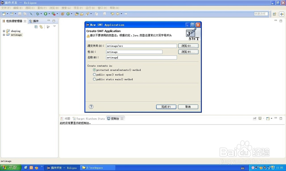 awt-image转换成swt-image