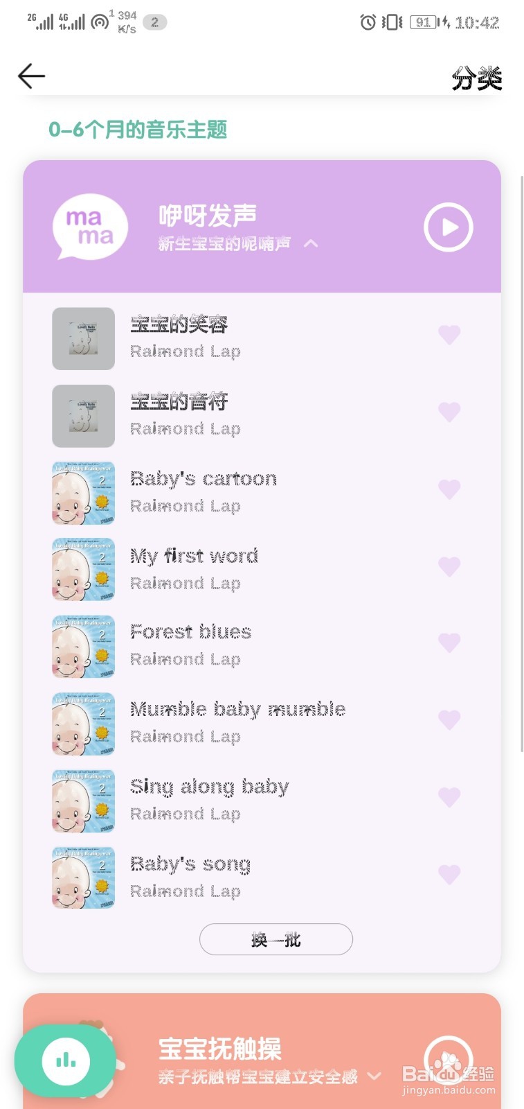 QQ音乐的亲子模式是什么如何开启