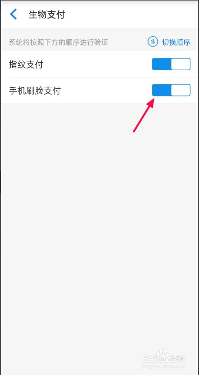淘宝APP如何关闭刷脸支付？