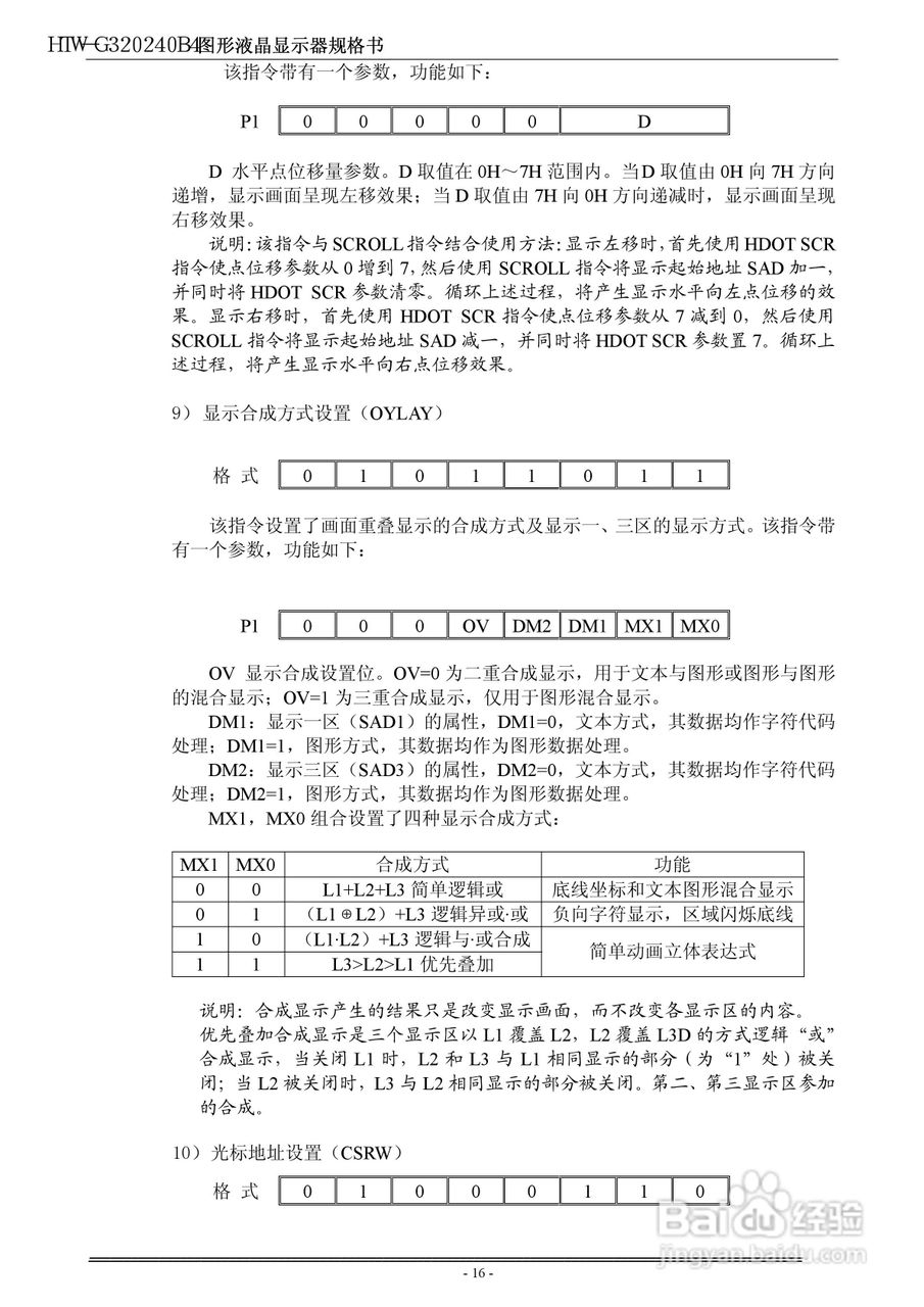 HTW-G320240B4系列液晶显示模块使用手册:[2]