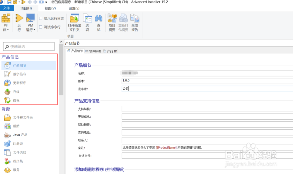 使用advanced install制作安装包
