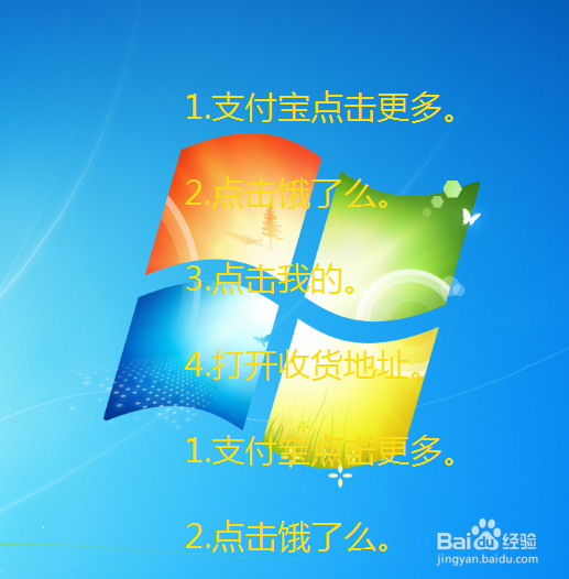 饿了么怎么修改我的收货地址