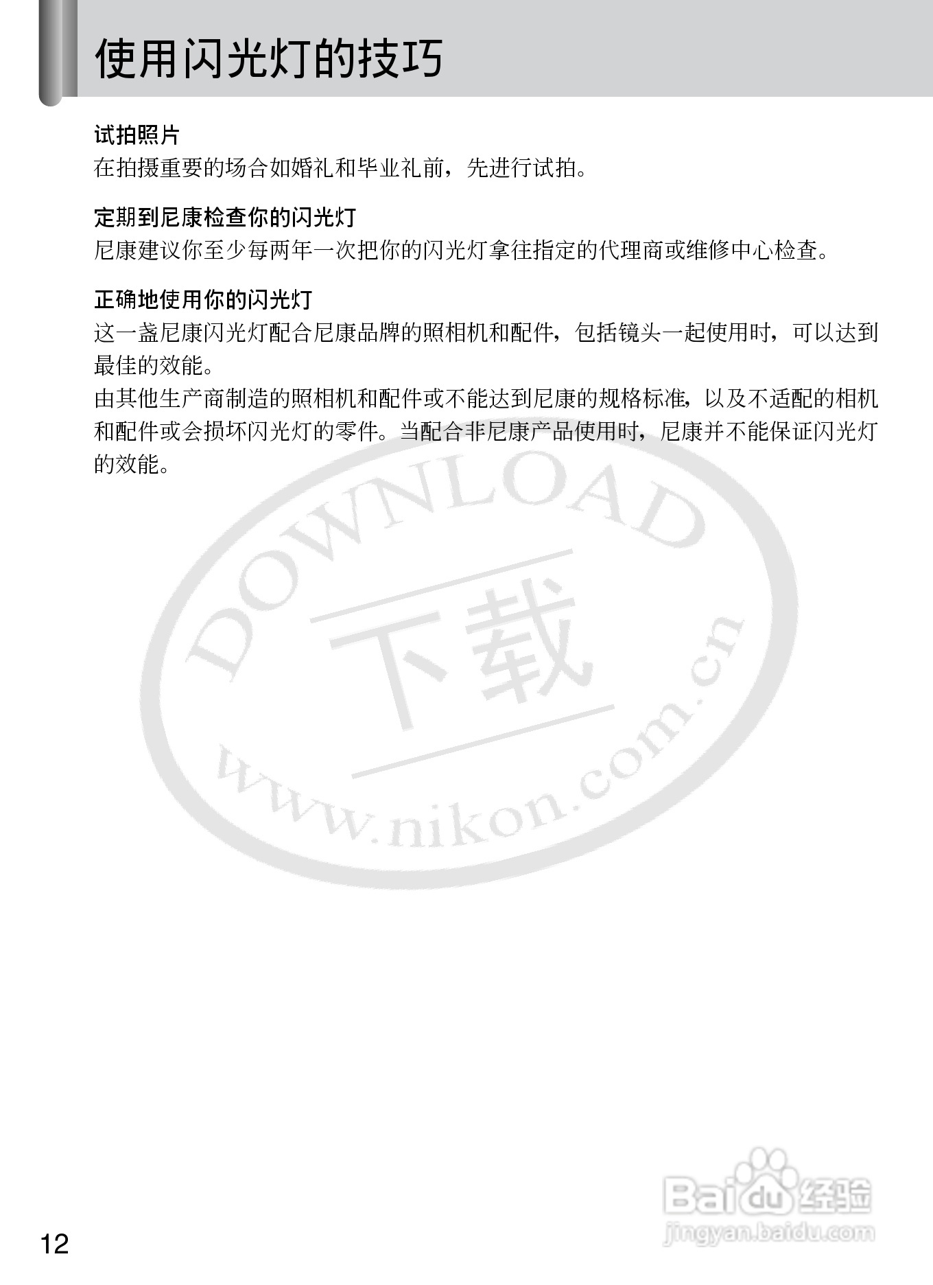 尼康SB-R200数码相机使用说明书:[2]