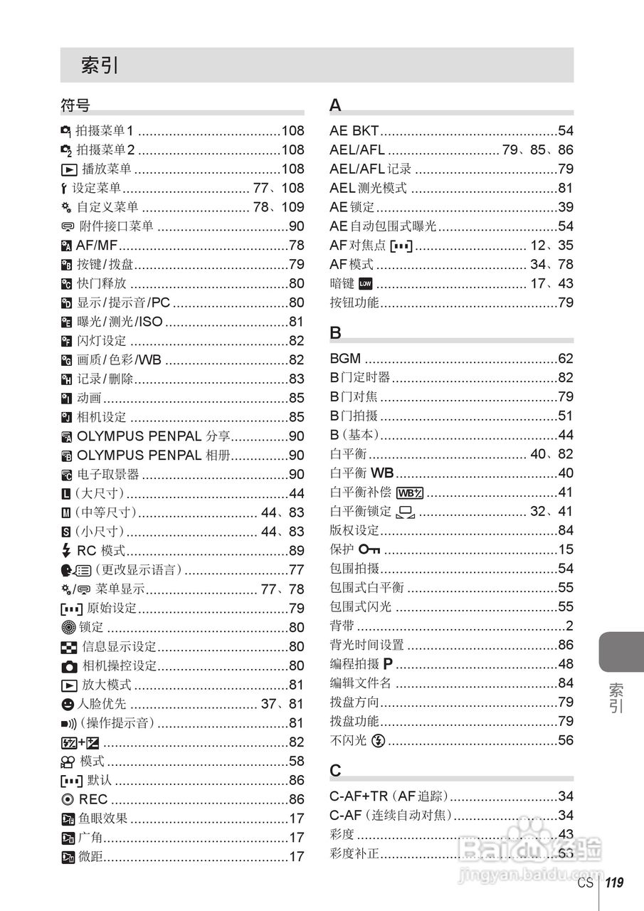 奥林巴斯E-PL2数码相机使用说明书:[12]