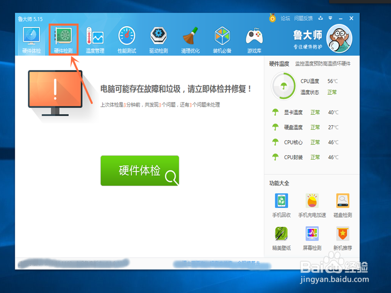 怎样查看笔记本电脑配置？