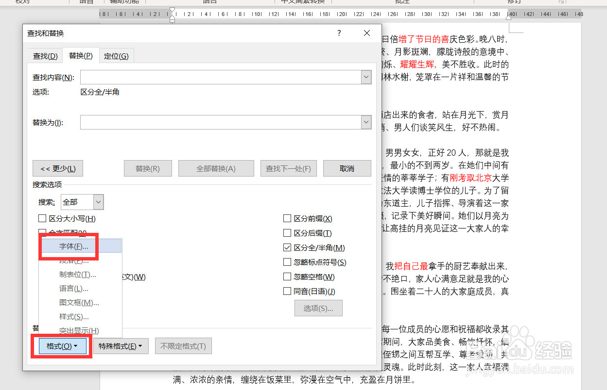 Word文档如何批量更改字体颜色