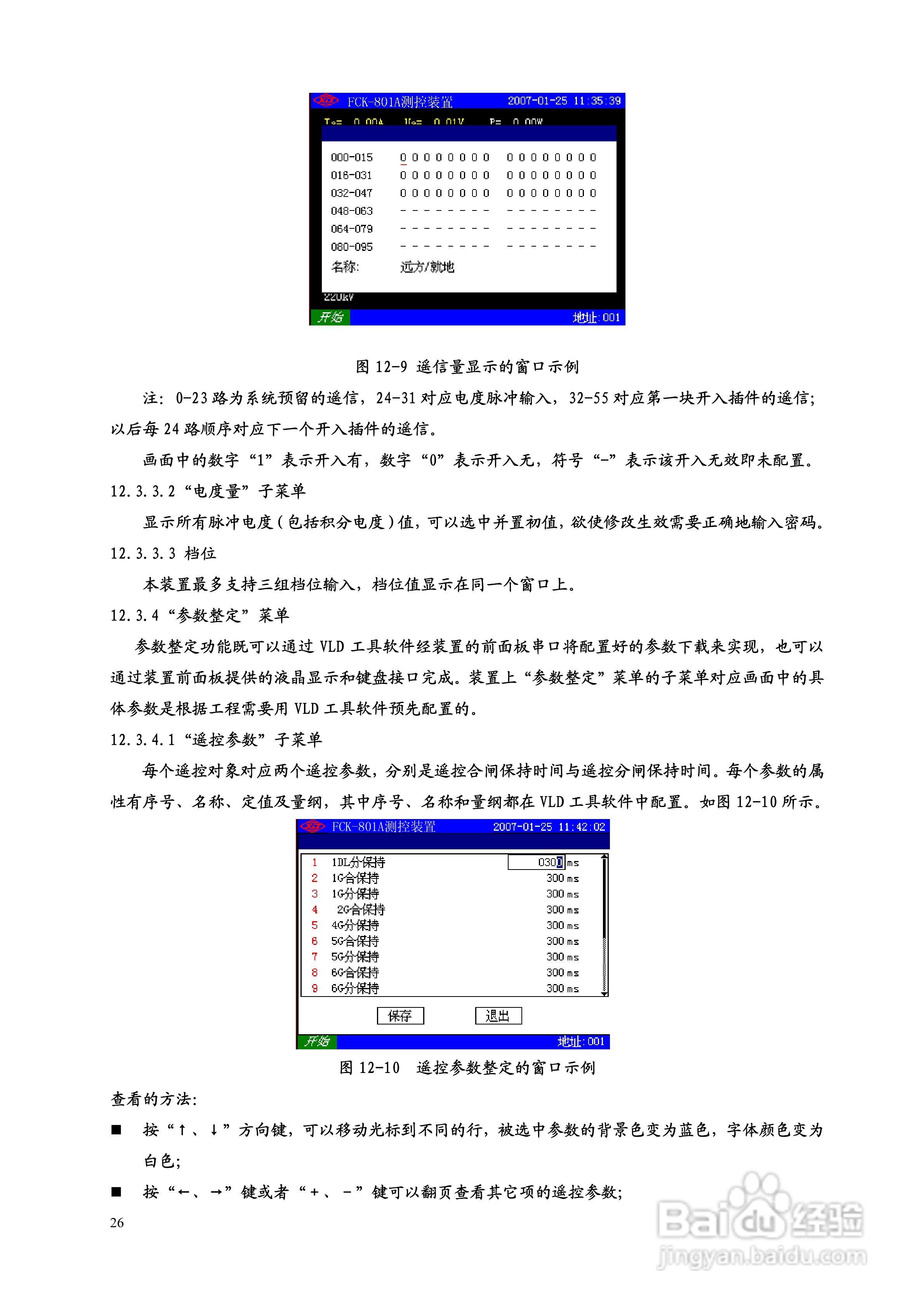 许继FCK-801A微机测控装置技术使用说明书:[3]