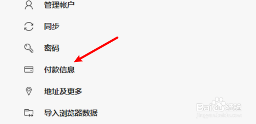 win10 edge浏览器怎么删除保存的付款卡？
