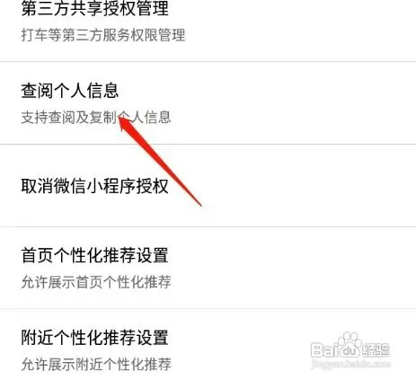 腾讯地图APP个人信息如何查阅