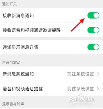 微信不通知新消息怎么解决