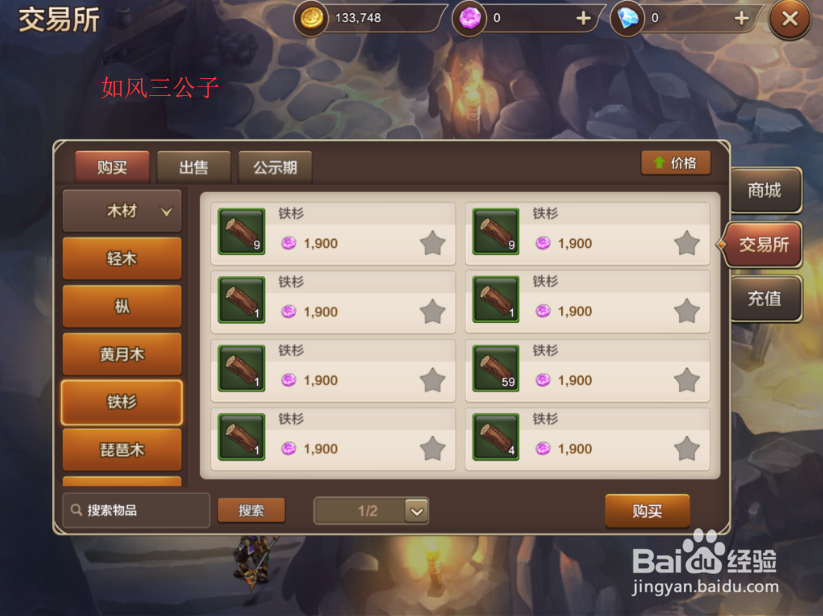 魔力宝贝铁杉怎么获得