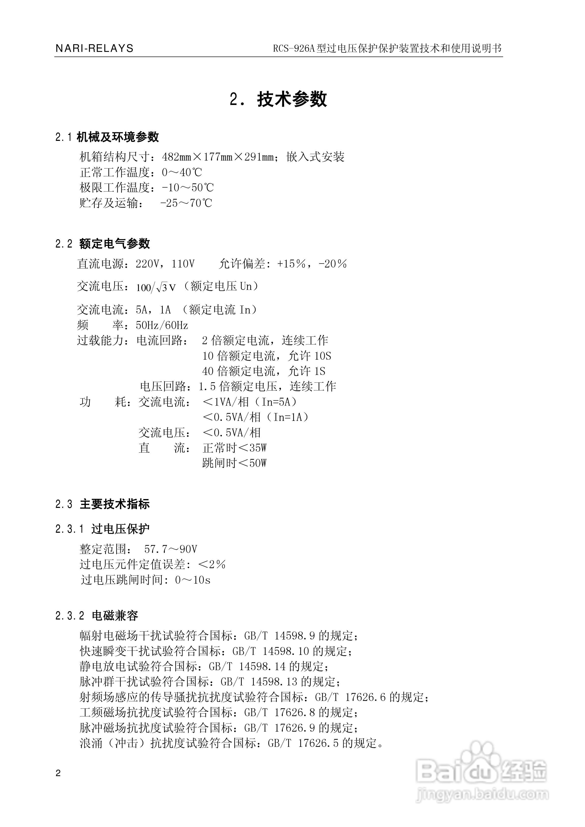 南瑞继保RCS-926A型过电压保护装置技术和使用说明书:[1]
