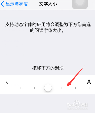 怎么更改苹果手机(iPhone)的字体大小