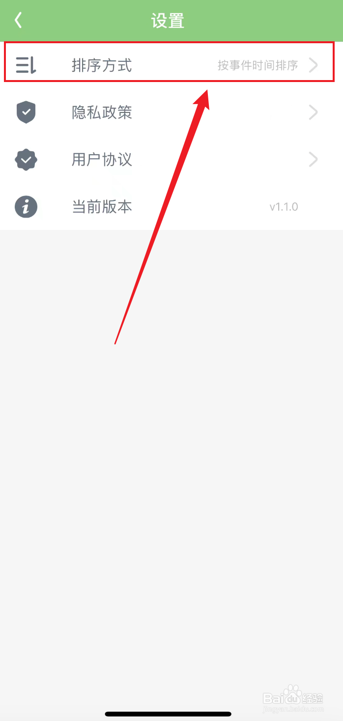 321倒数纪念日如何按添加时间排序