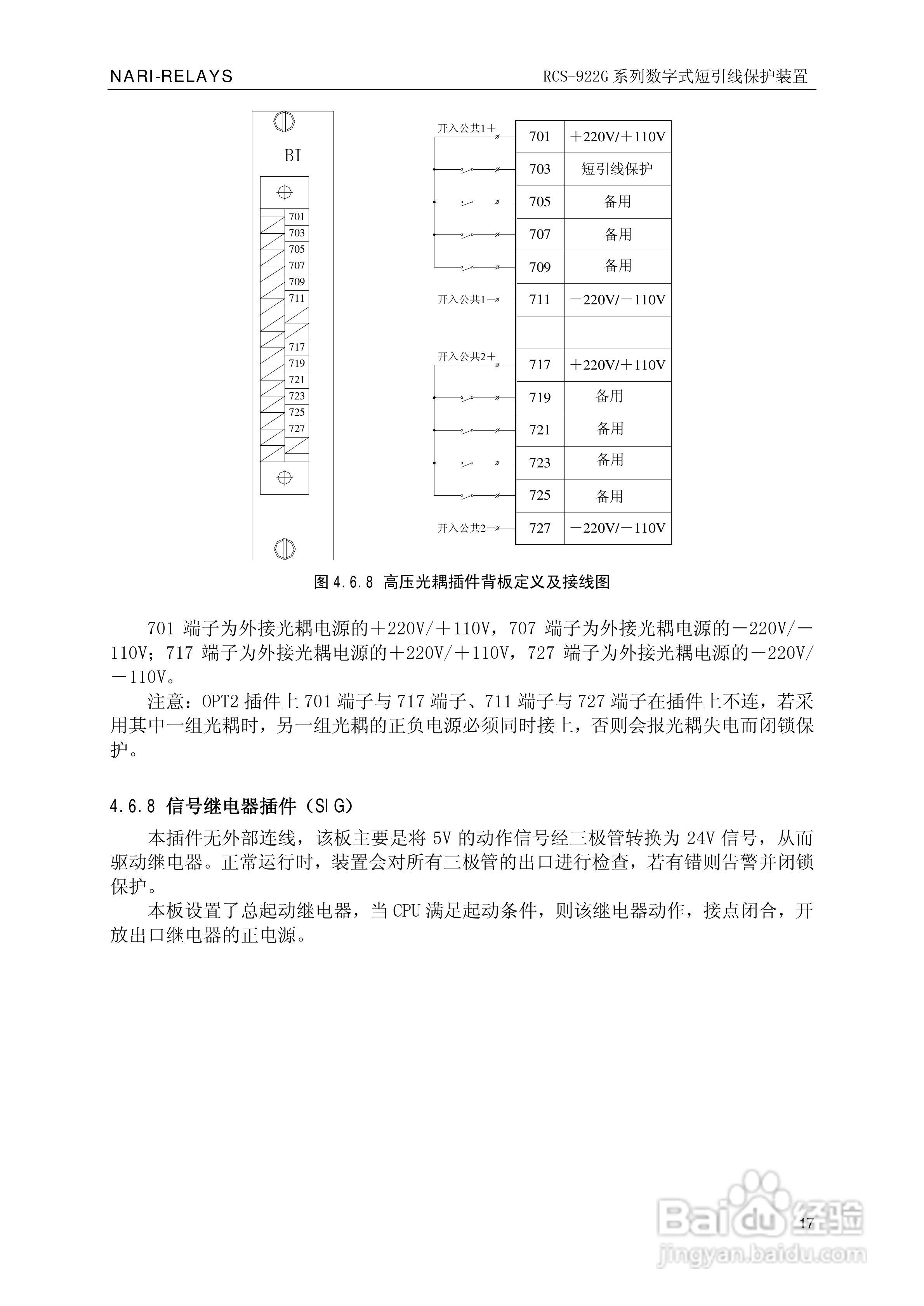 南瑞继保RCS-922G系列数字式短引线保护装置使用说明书:[2]