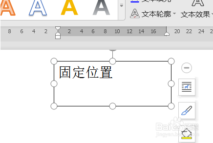 word在其他位置输入字符时文本框位置不变的方法