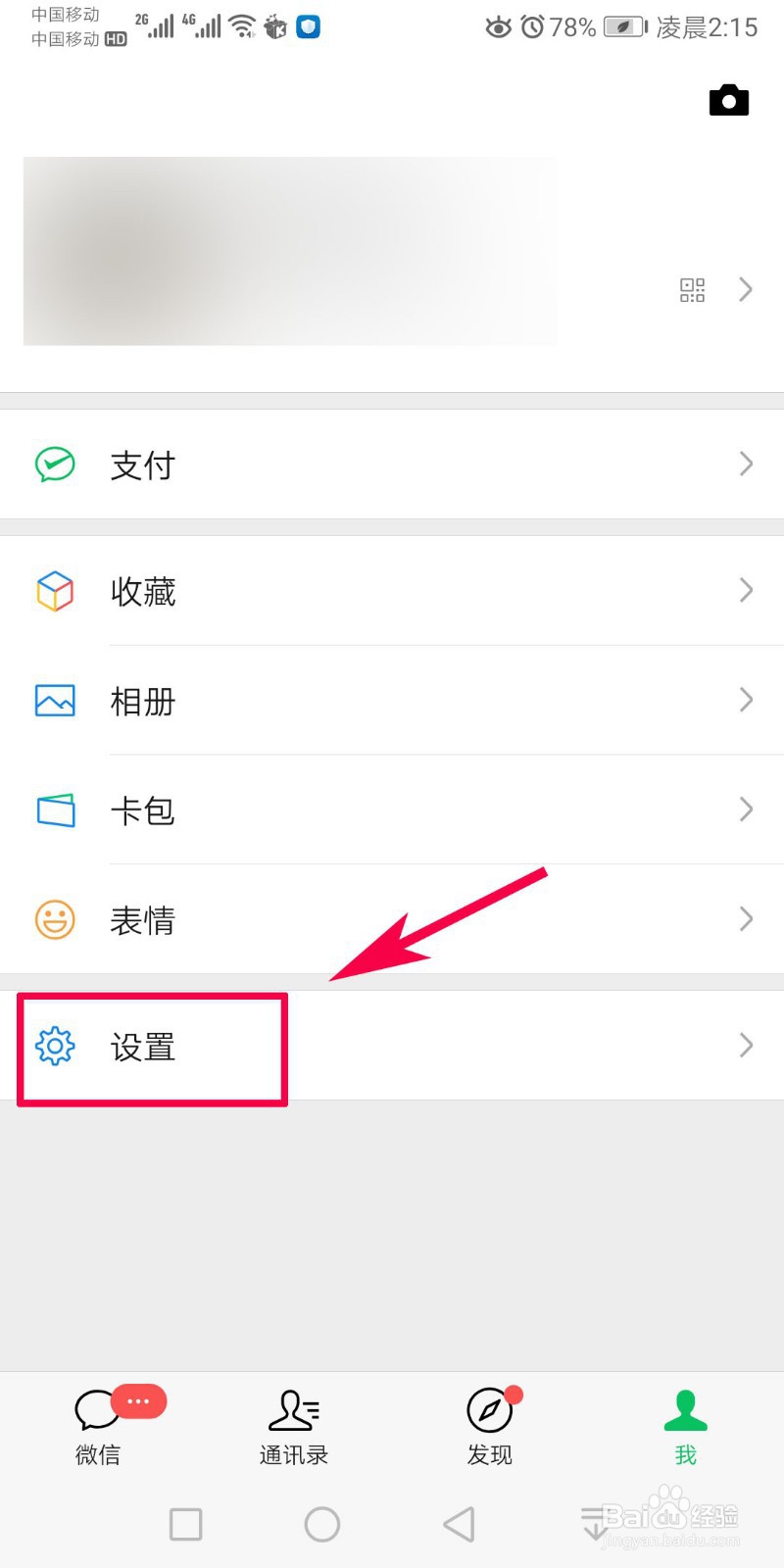 微信如何修复聊天记录