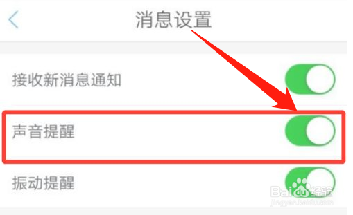 旺信怎么开启声音提醒的功能