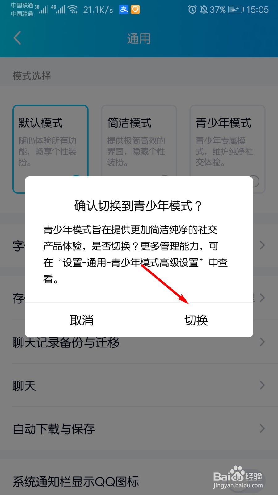 手机QQ怎么打开青少年模式
