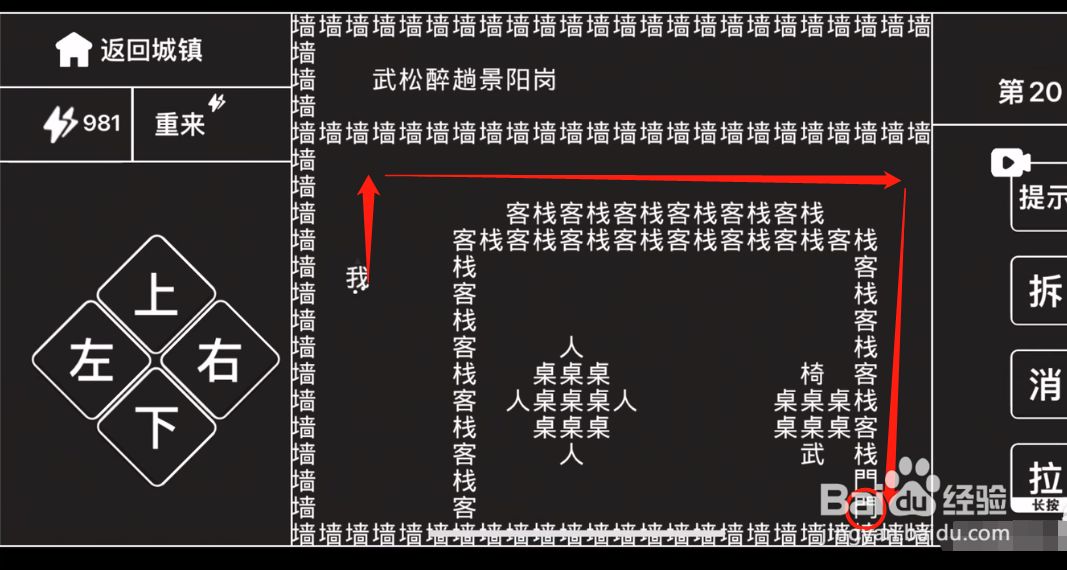 知识就是力量第20关武松攻略
