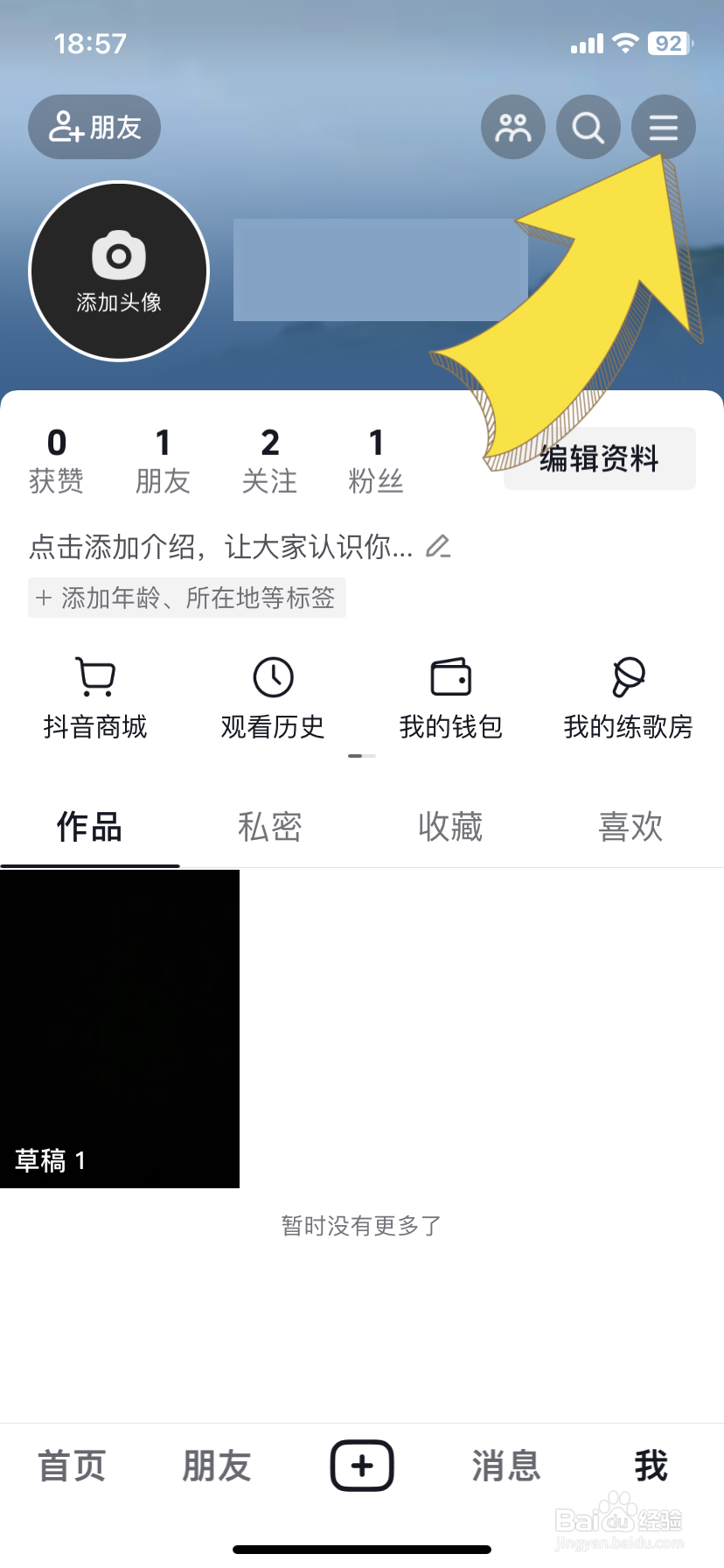 抖音橱窗怎么开通商品卖货