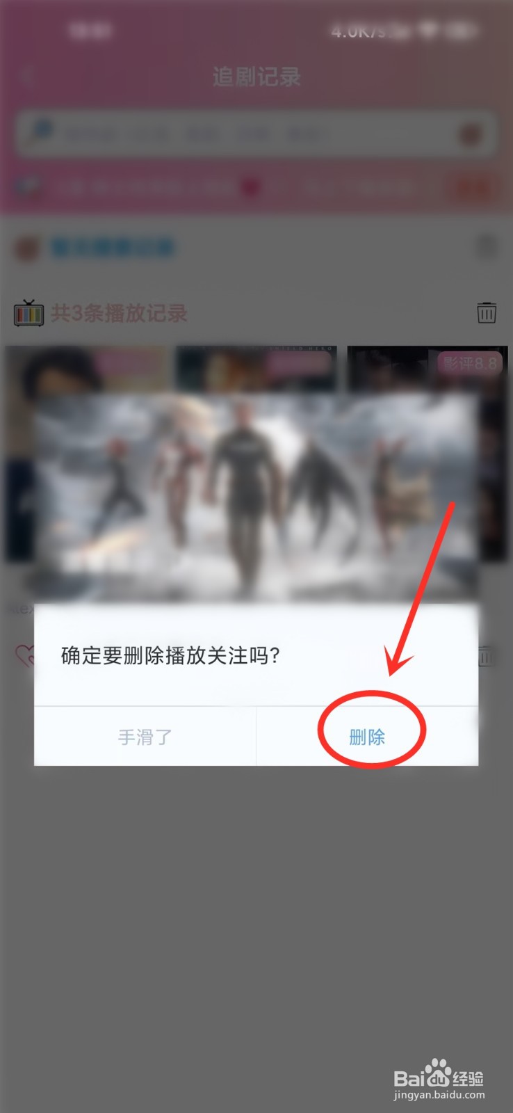 樱花动漫app怎么清除播放记录
