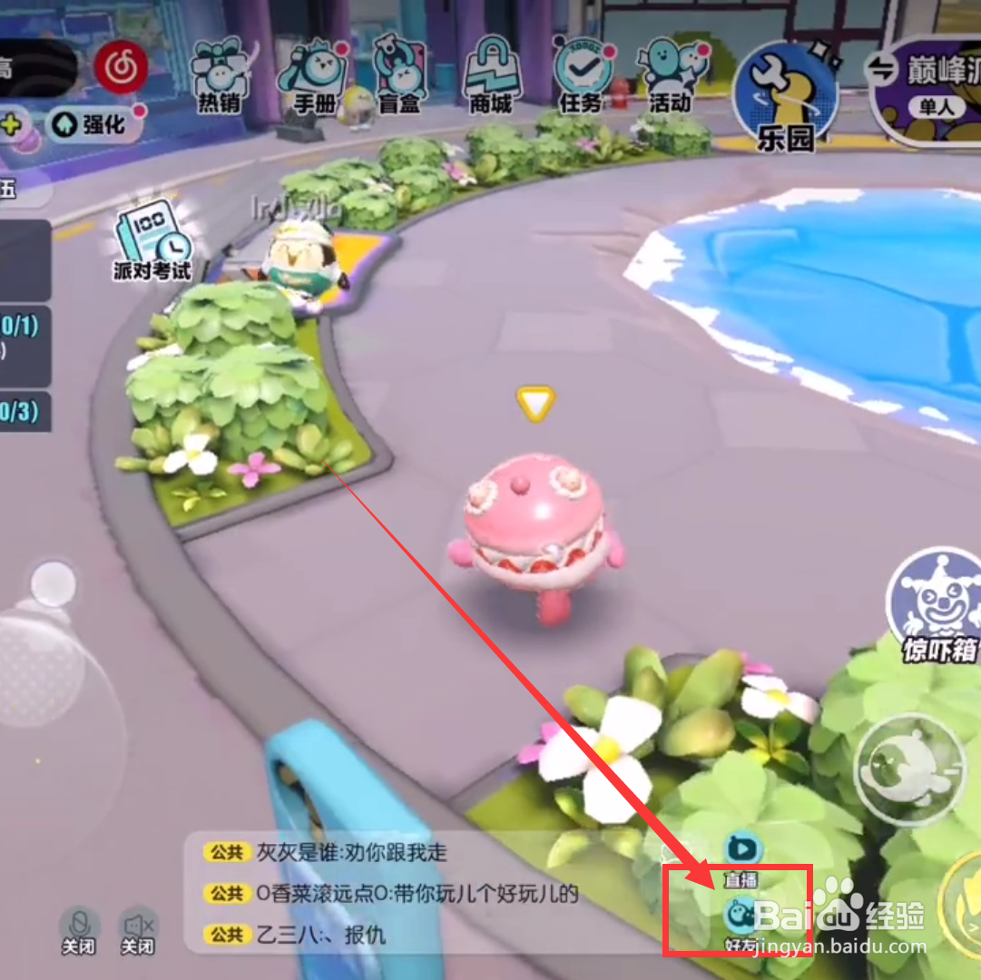 蛋仔派对怎么查找好友