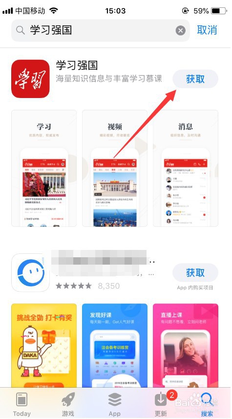 学习强国APP怎么使用