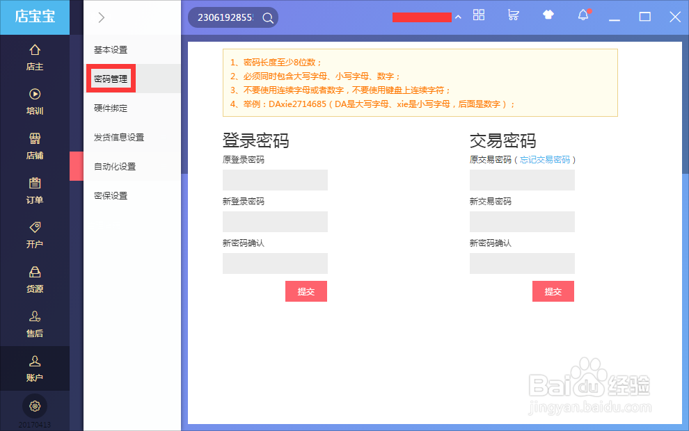 新版店宝宝图文使用攻略