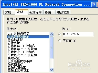 Xp系统如何更改物理地址？