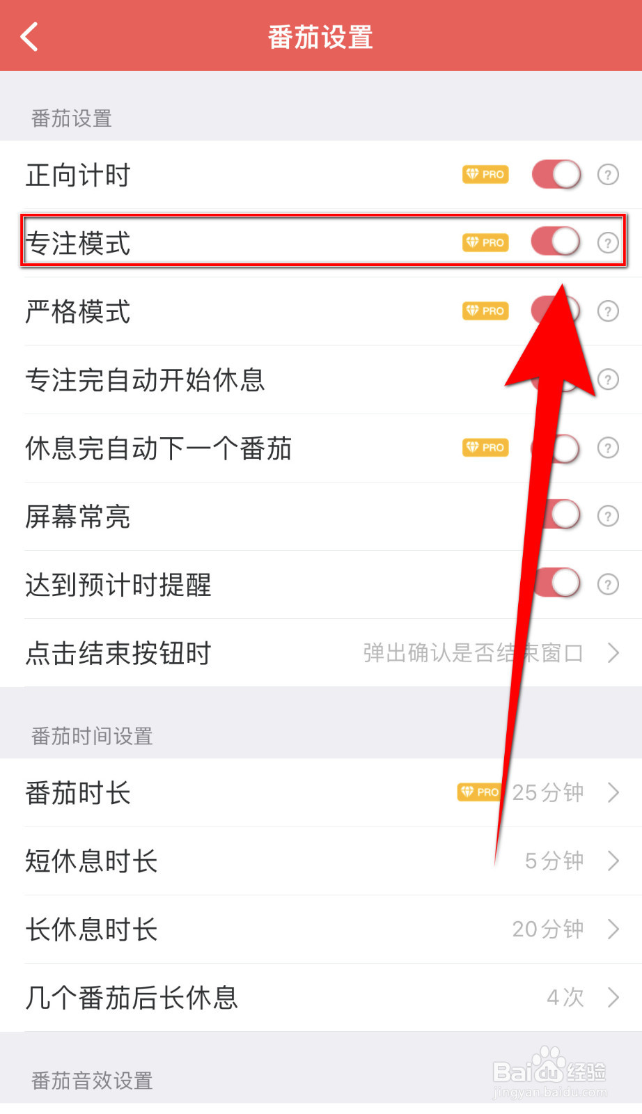 怎样设置一刻待办专注模式停用
