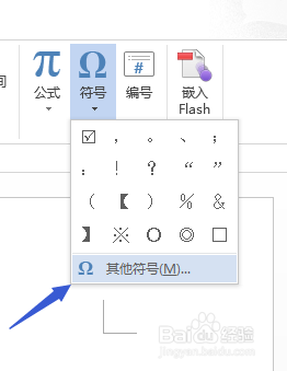 Word文档中输入方向键的两个技巧