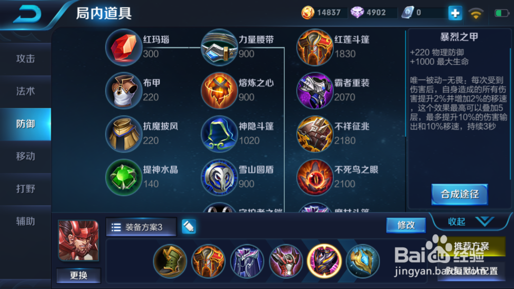 廉颇在火焰山大战的出装