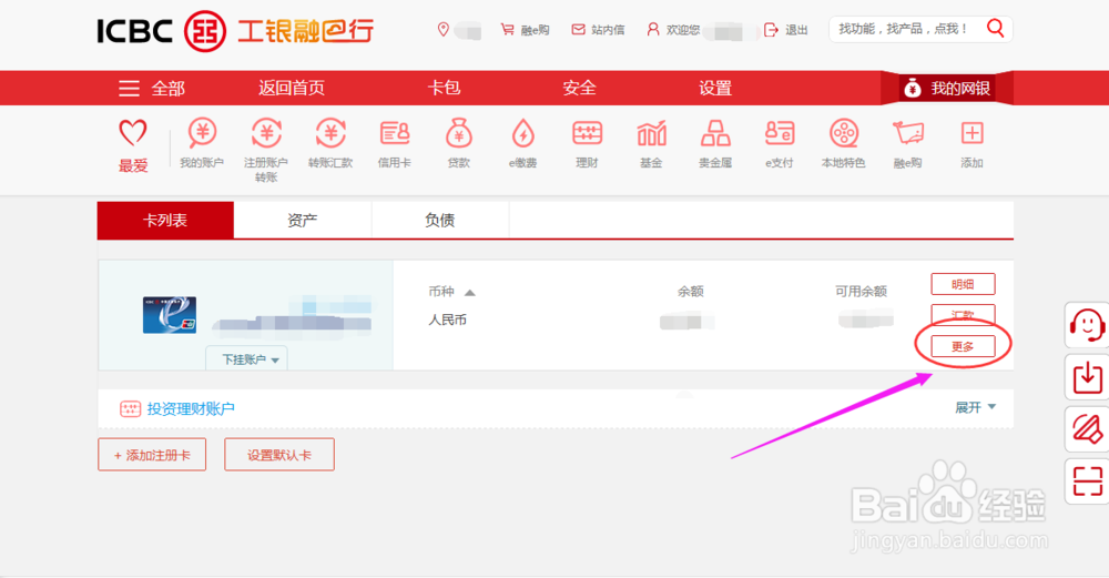 网上如何查询自己银行卡的开户行？