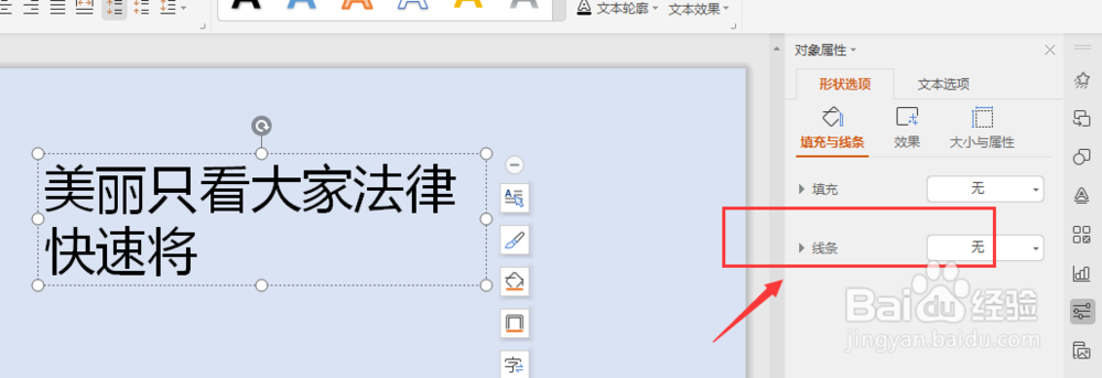 WPS幻灯片中如何给文字添加边框