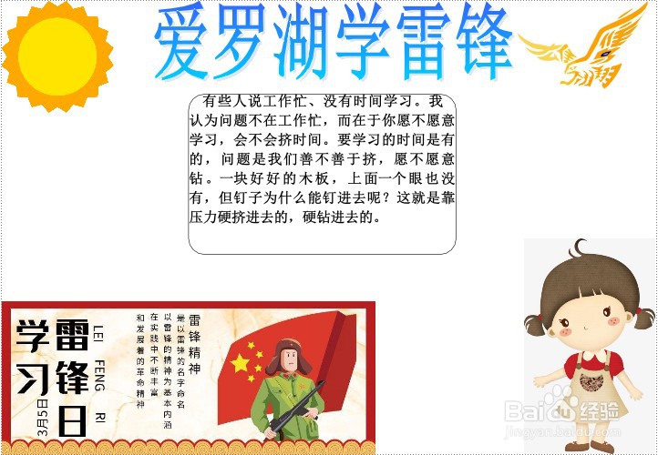 爱罗湖学雷锋手抄报