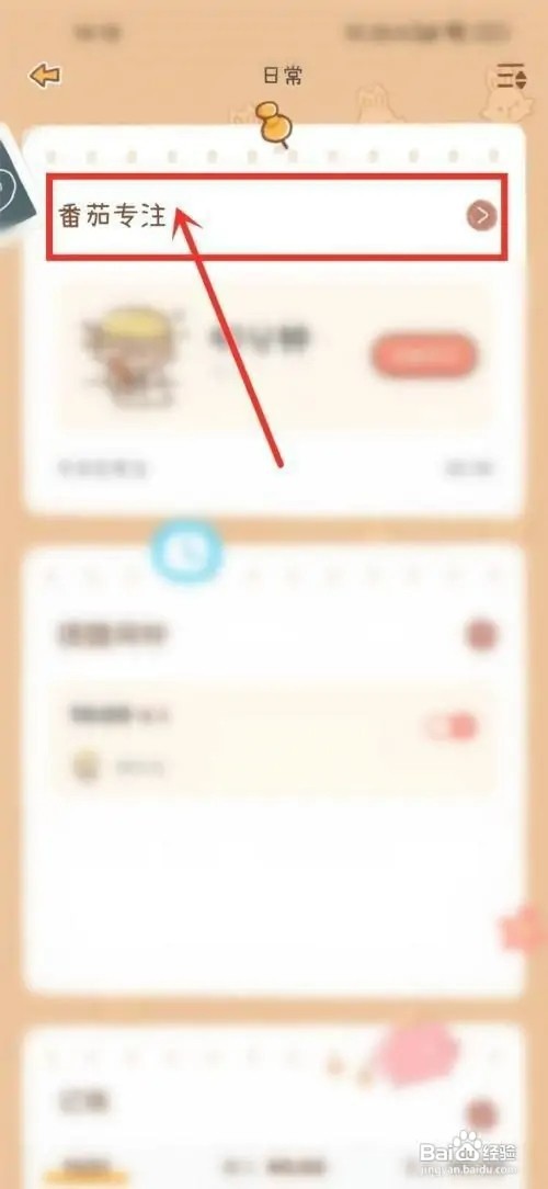 yoyo日常如何进入专注模式