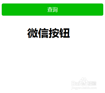 如何利用微信样式库设计按钮