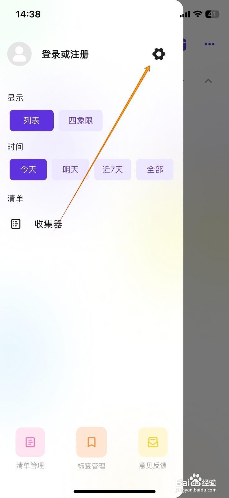 如何在简一清单中设置周起始日