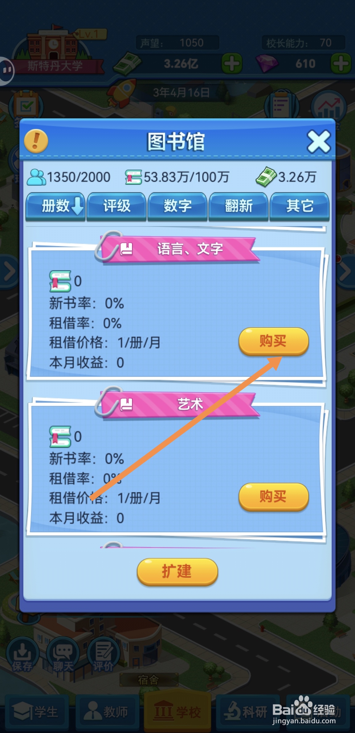 我的大学中哪里为图书馆购买语言文字类书籍