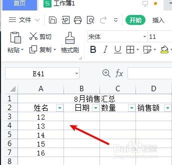 如何关闭WPS表格的条件筛选