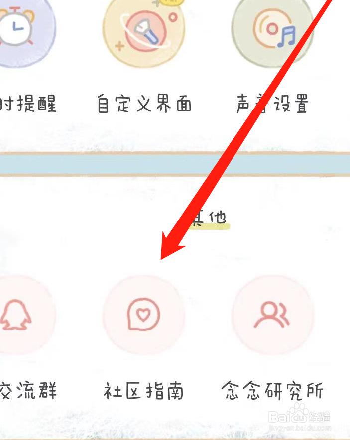 念念手账APP如何查看社区指南