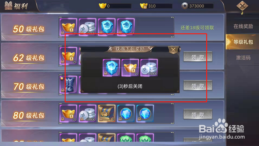 我在江湖如何领取等级奖励