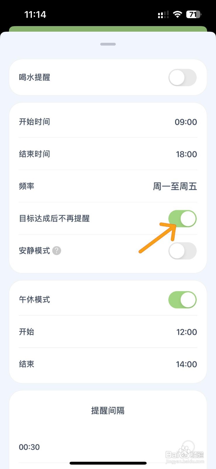 Juicee怎么设置目标达成后不再提醒