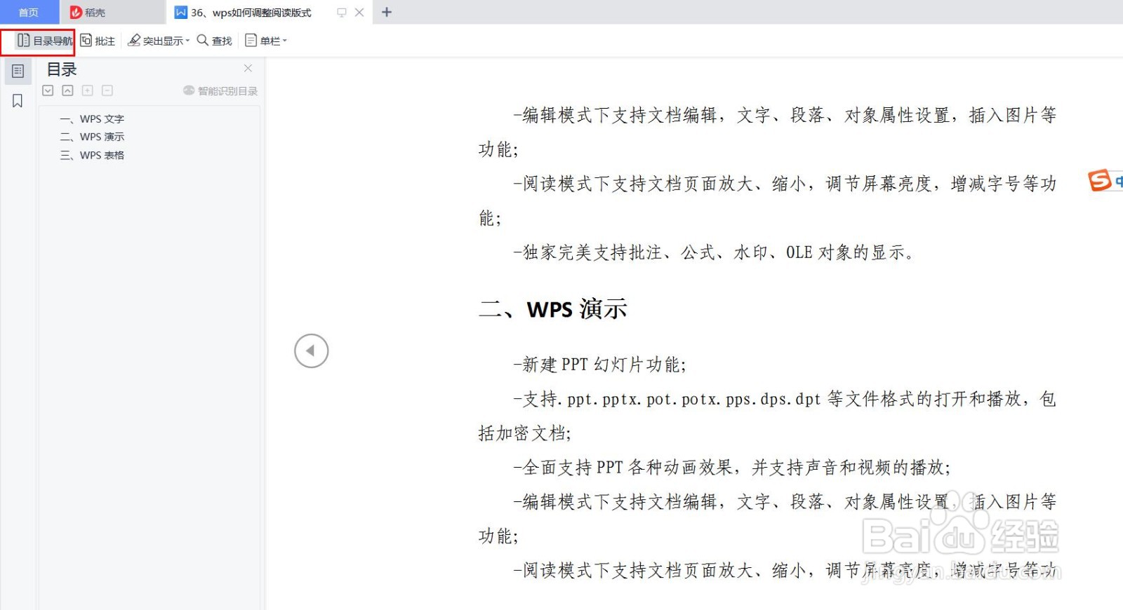 wps如何调整阅读版式