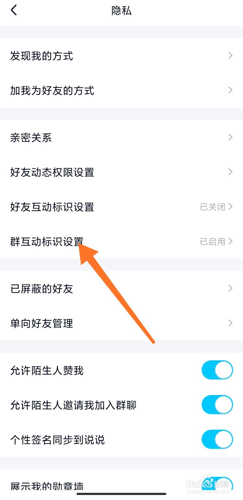 手机QQ如何关闭群互动标识