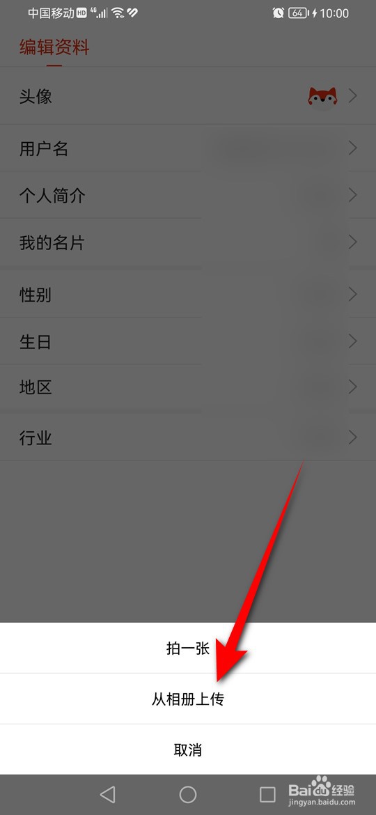 搜狐新闻用户头像怎么自定义
