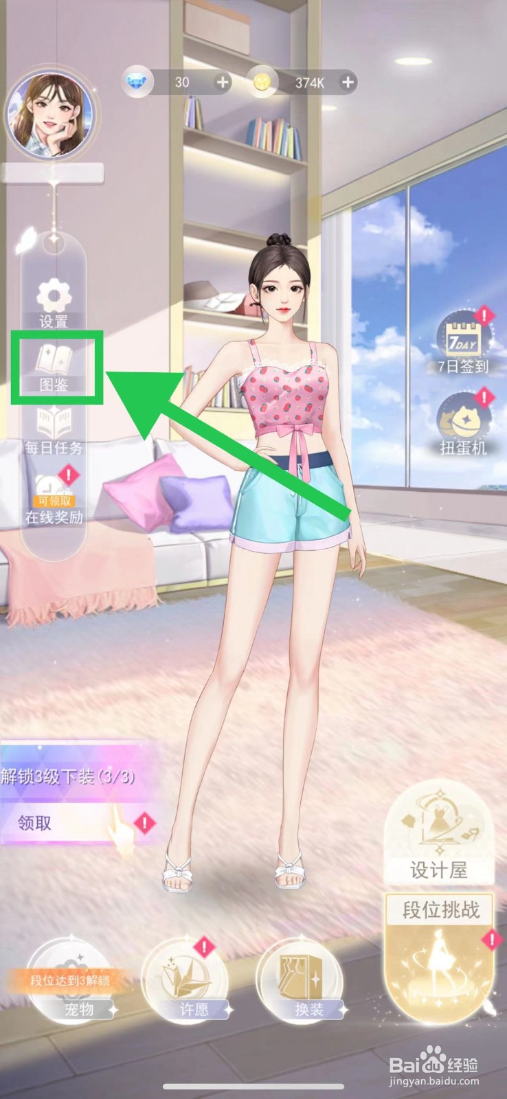 时尚行动怎么查看时空幻境的天使冠冕