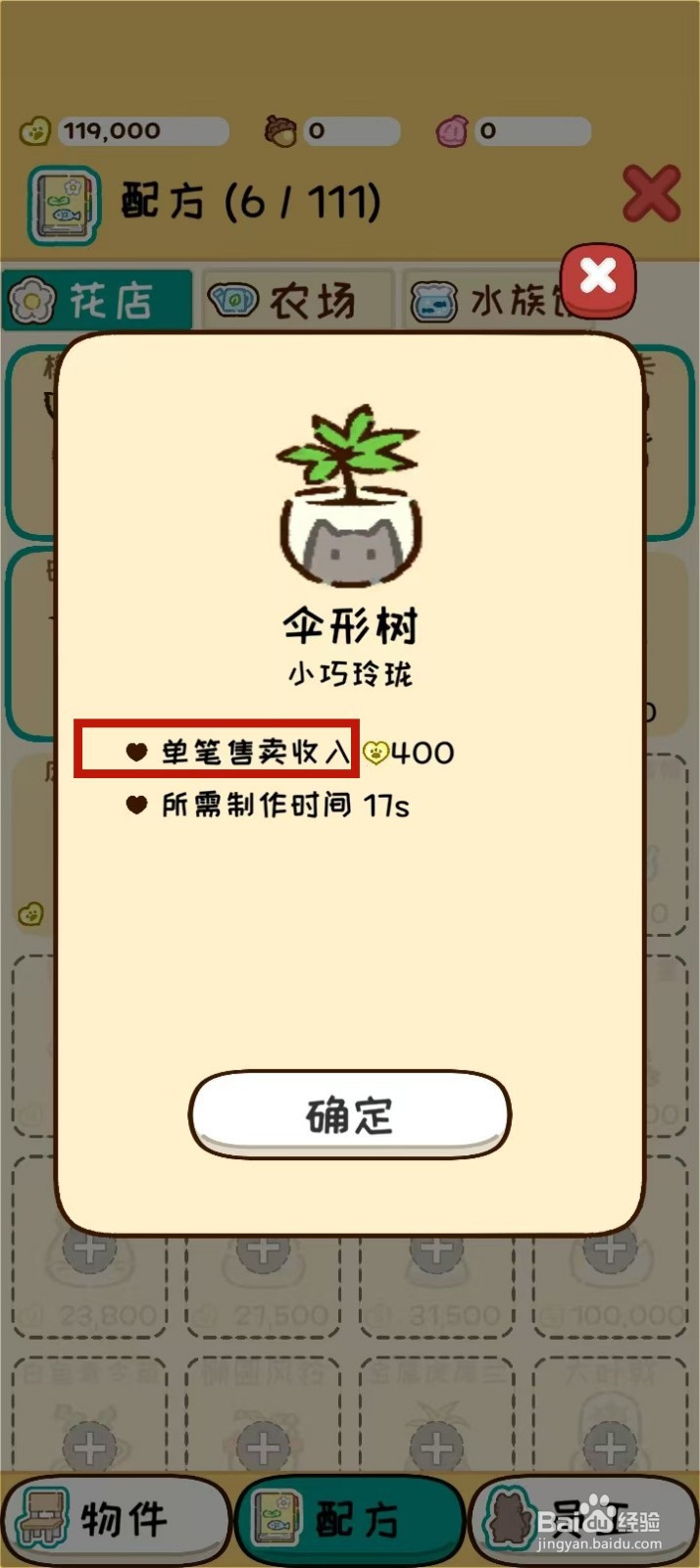 动物家园怎样查看伞形树的单笔售卖收入